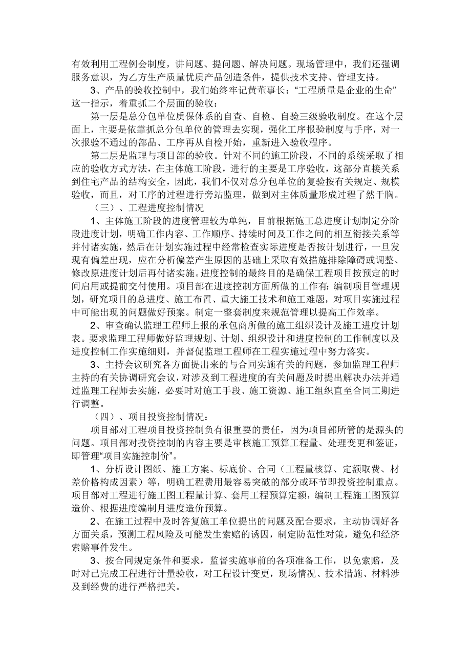 终总结【各行业精华合集】4.doc_第3页