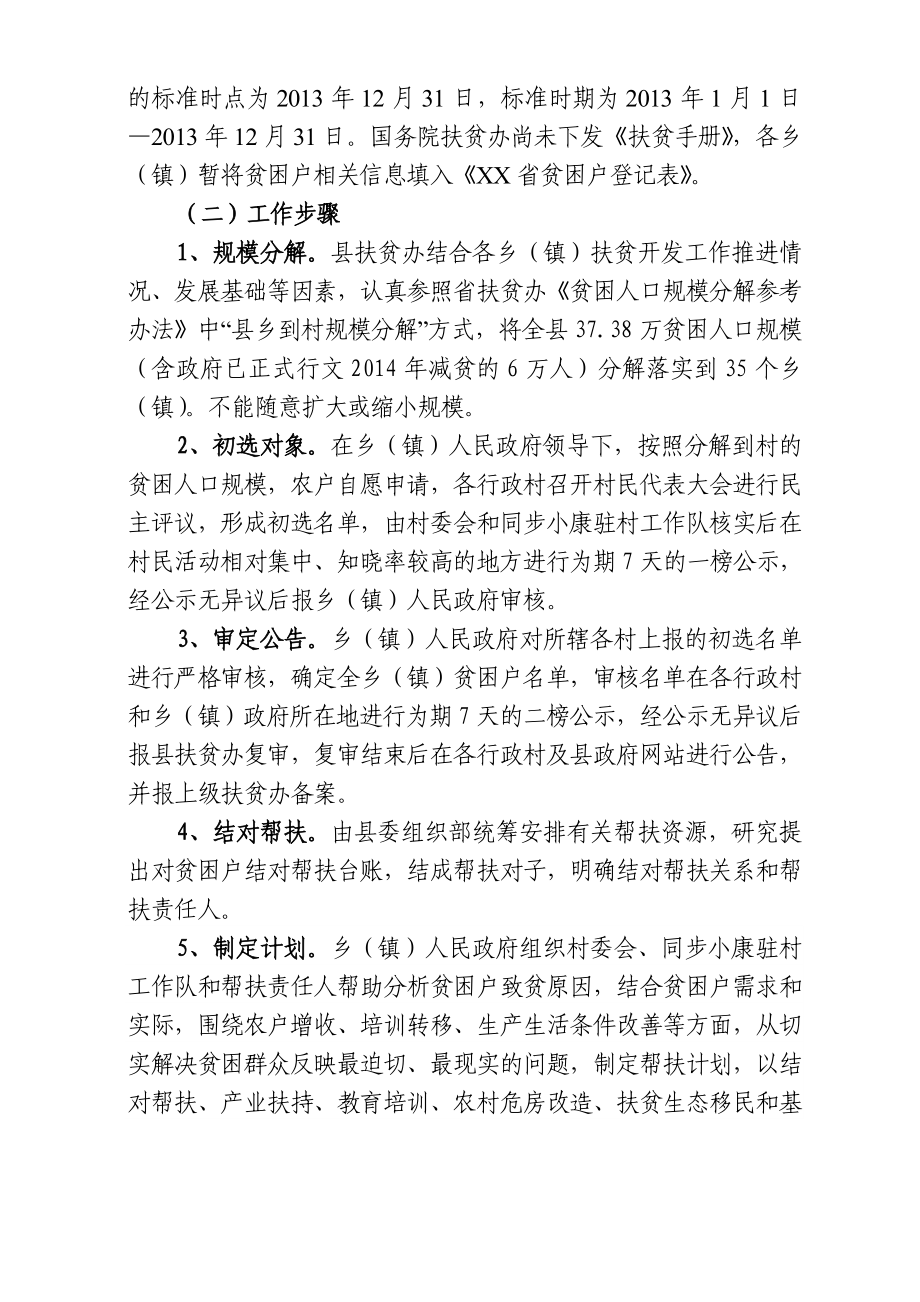 “六个到村到户”暨精准扶贫建档立卡工作方案.doc_第2页