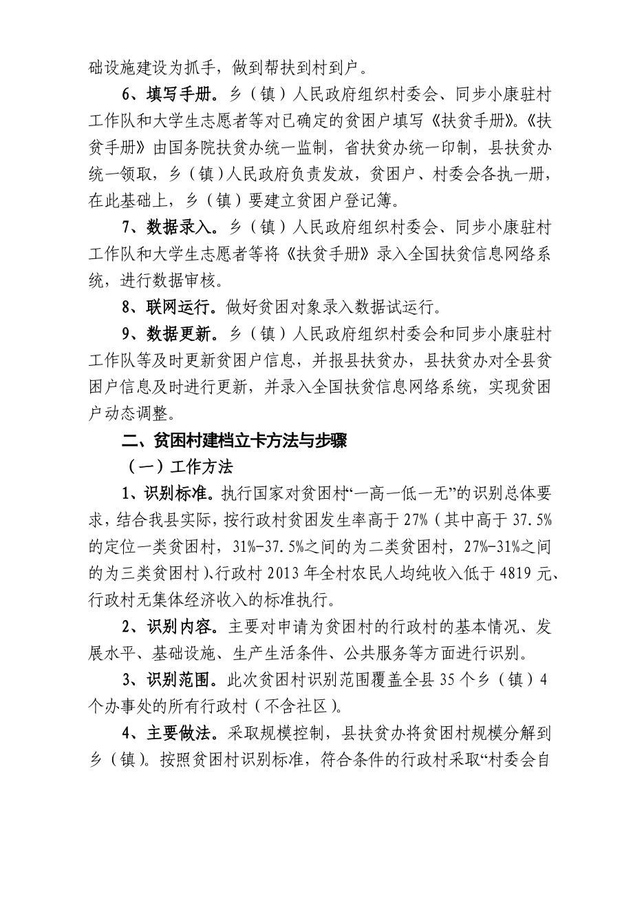 “六个到村到户”暨精准扶贫建档立卡工作方案.doc_第3页