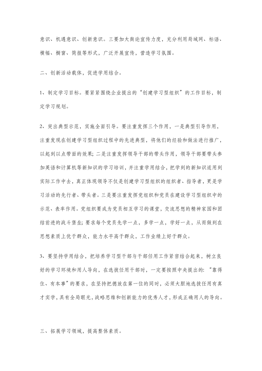 【】浅谈“创建学习型组织争做学习型职工”活动—学习心得.doc_第2页