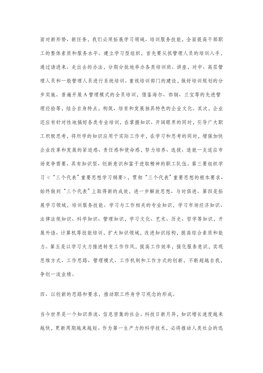 【】浅谈“创建学习型组织争做学习型职工”活动—学习心得.doc_第3页