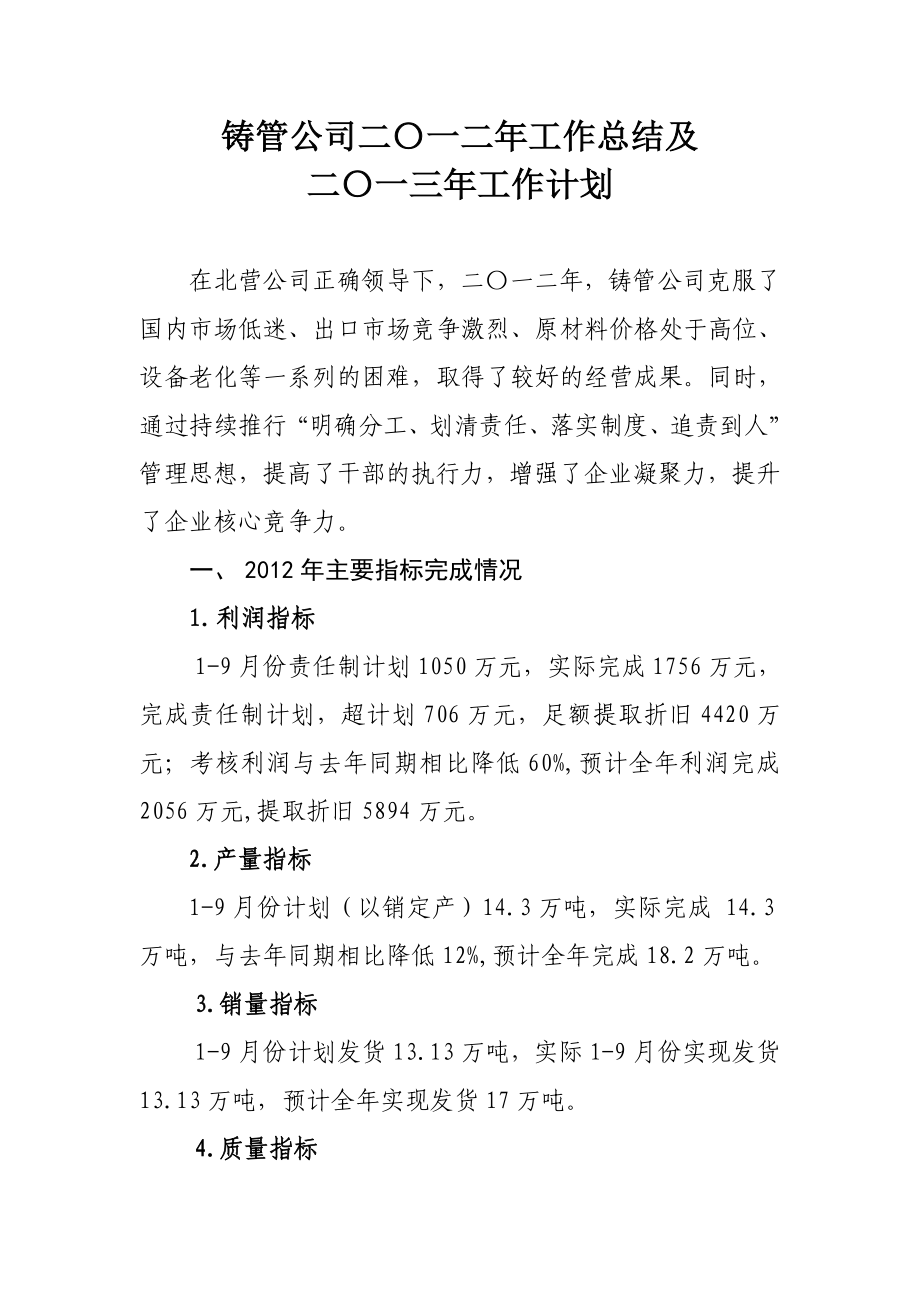 铸管公司工作总结计划.doc_第2页