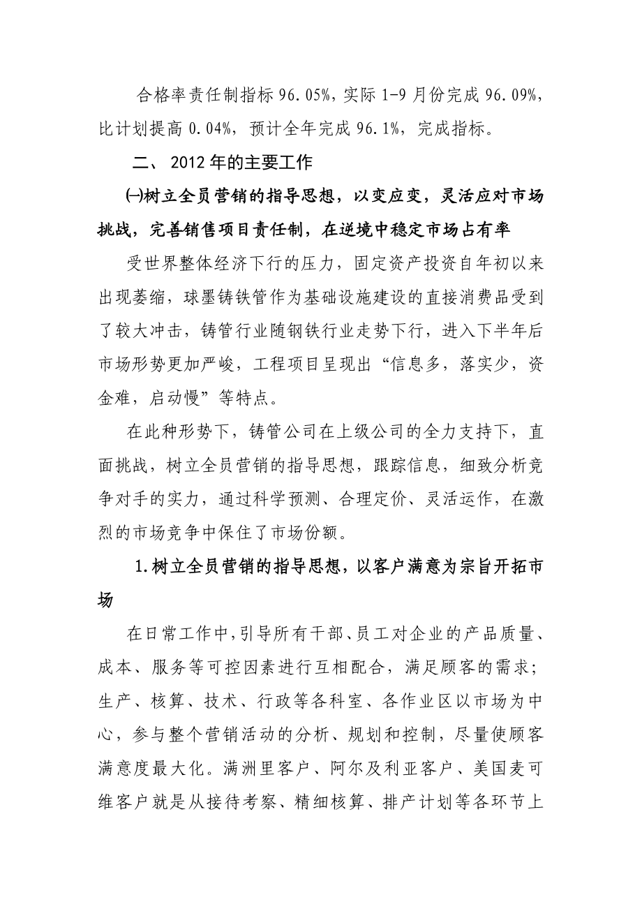 铸管公司工作总结计划.doc_第3页