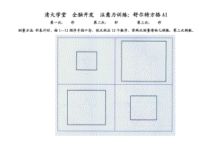 舒尔特方格(全套).doc