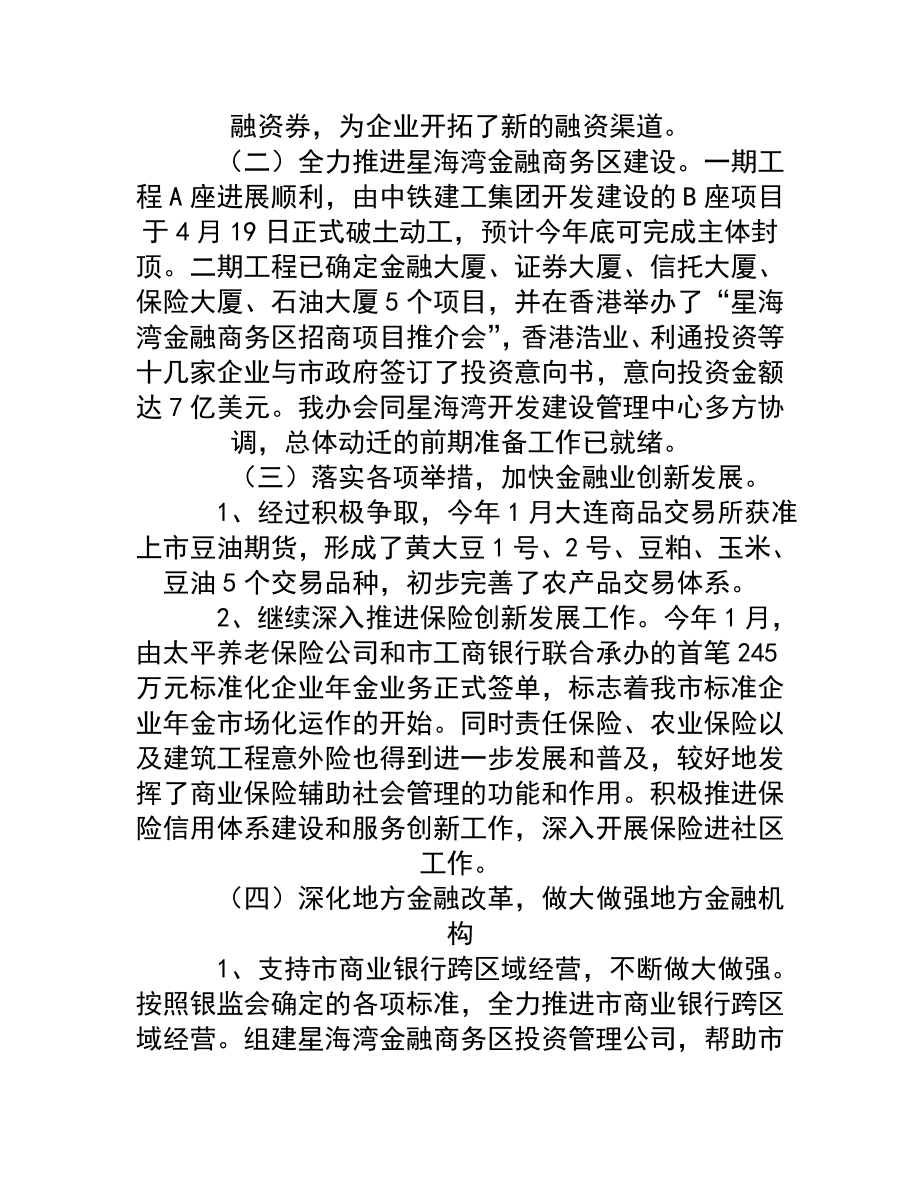 市政府金融工作办公室金融工作总结及下半工作总结.doc_第2页