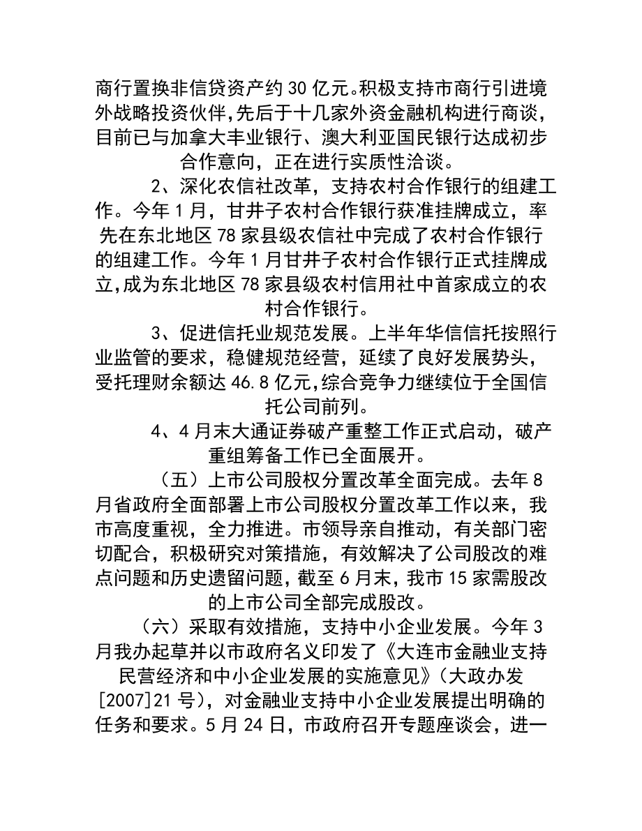 市政府金融工作办公室金融工作总结及下半工作总结.doc_第3页