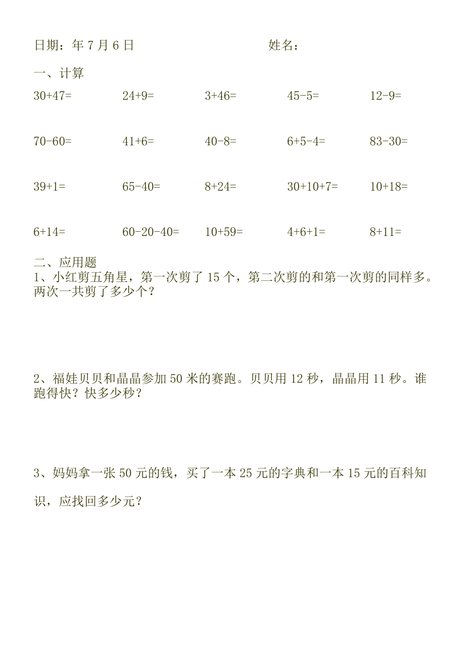 苏教版一年级数学暑假作业全套(天天练).doc_第2页