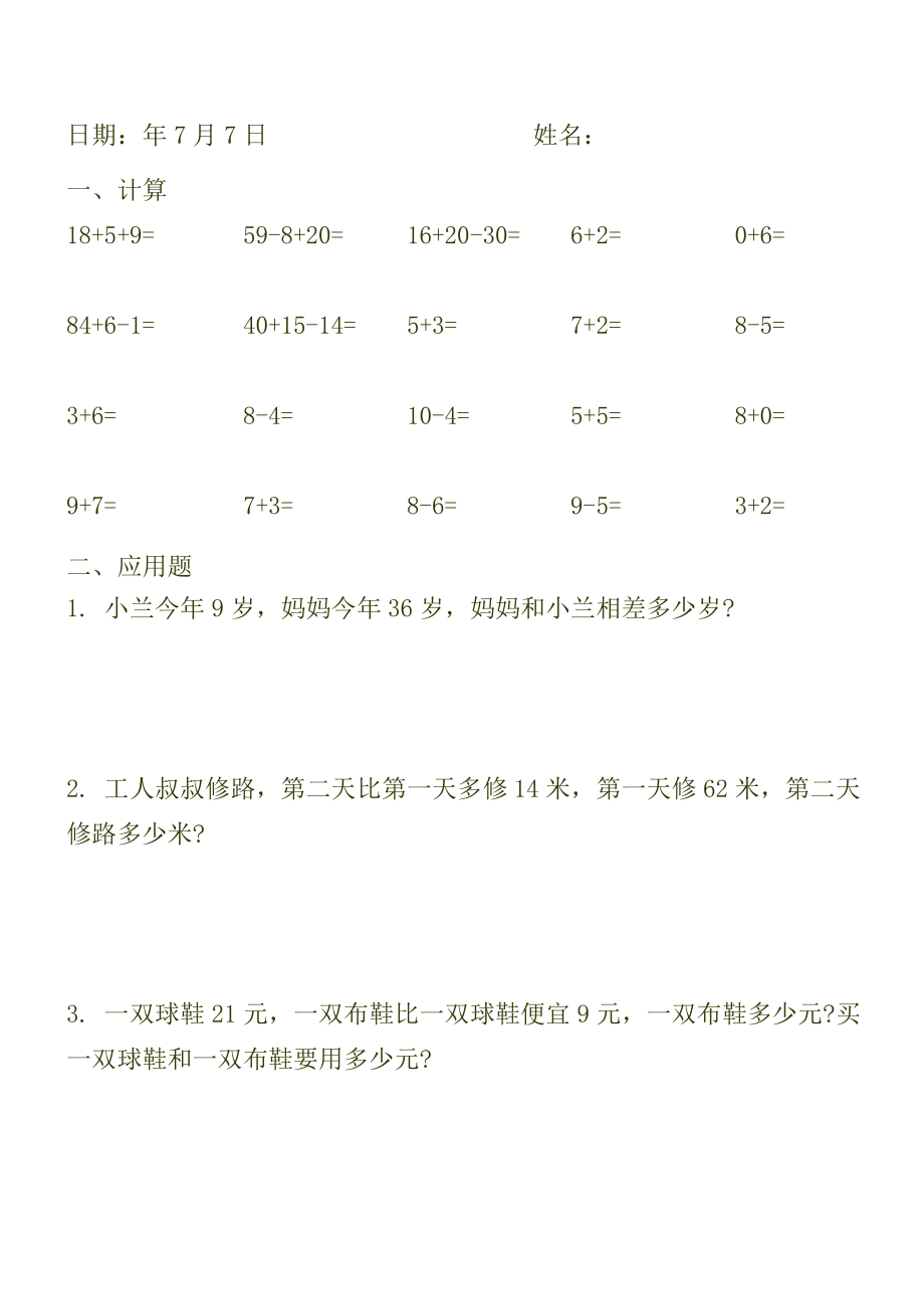 苏教版一年级数学暑假作业全套(天天练).doc_第3页