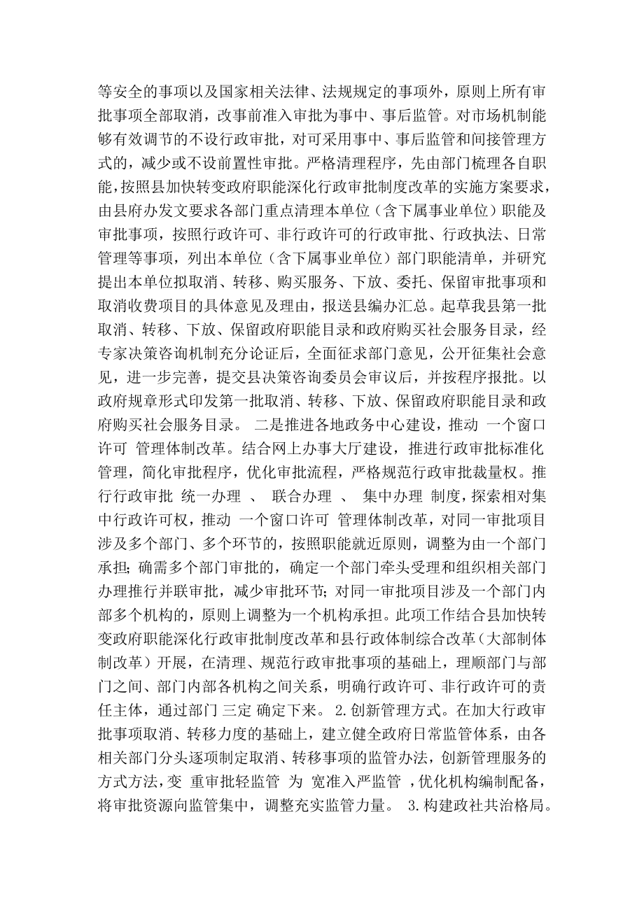 xx县行政执法体系改革试点工作方案.doc_第2页