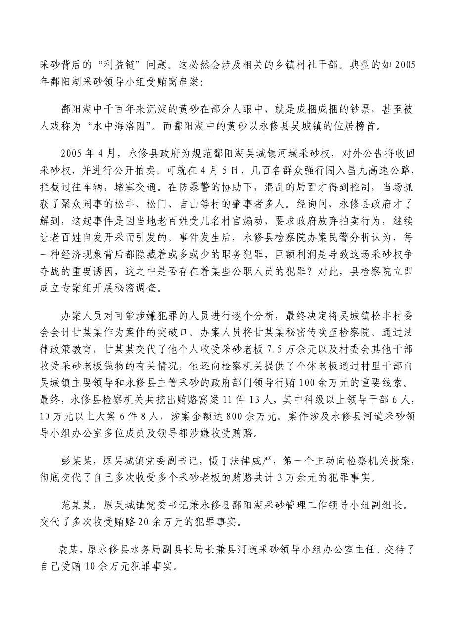 预防乡镇村干部职务犯罪讲课稿.doc_第2页