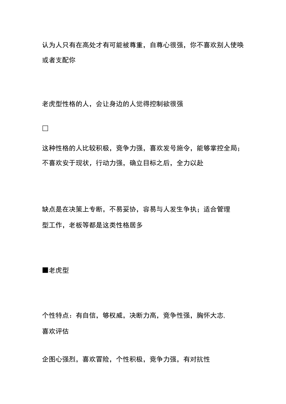 PDP人格 老虎型.docx_第3页