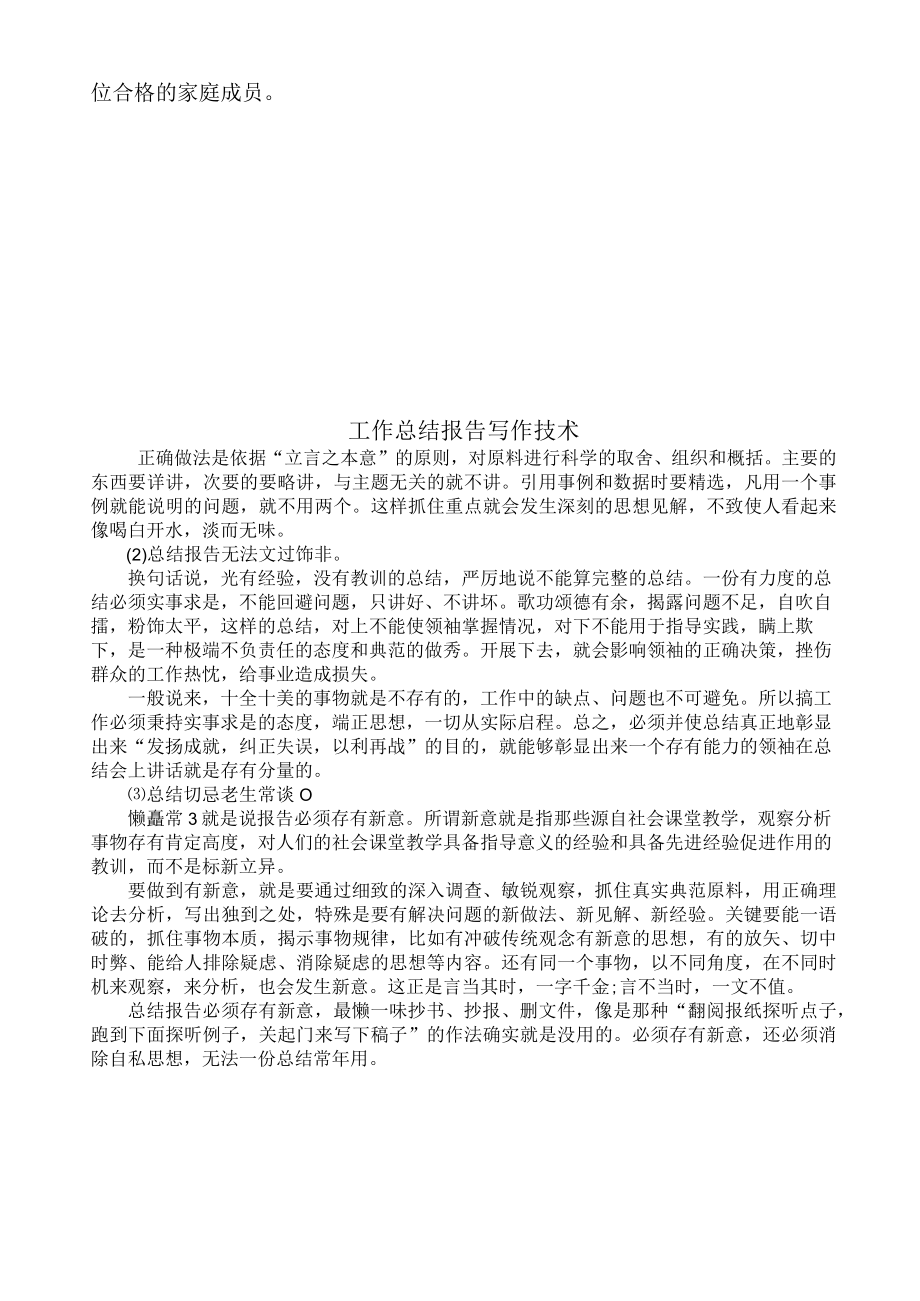 2022年建材销售工作总结.docx_第3页