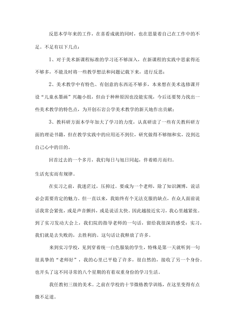 2022年小学美术老师实习报告范文.docx_第3页