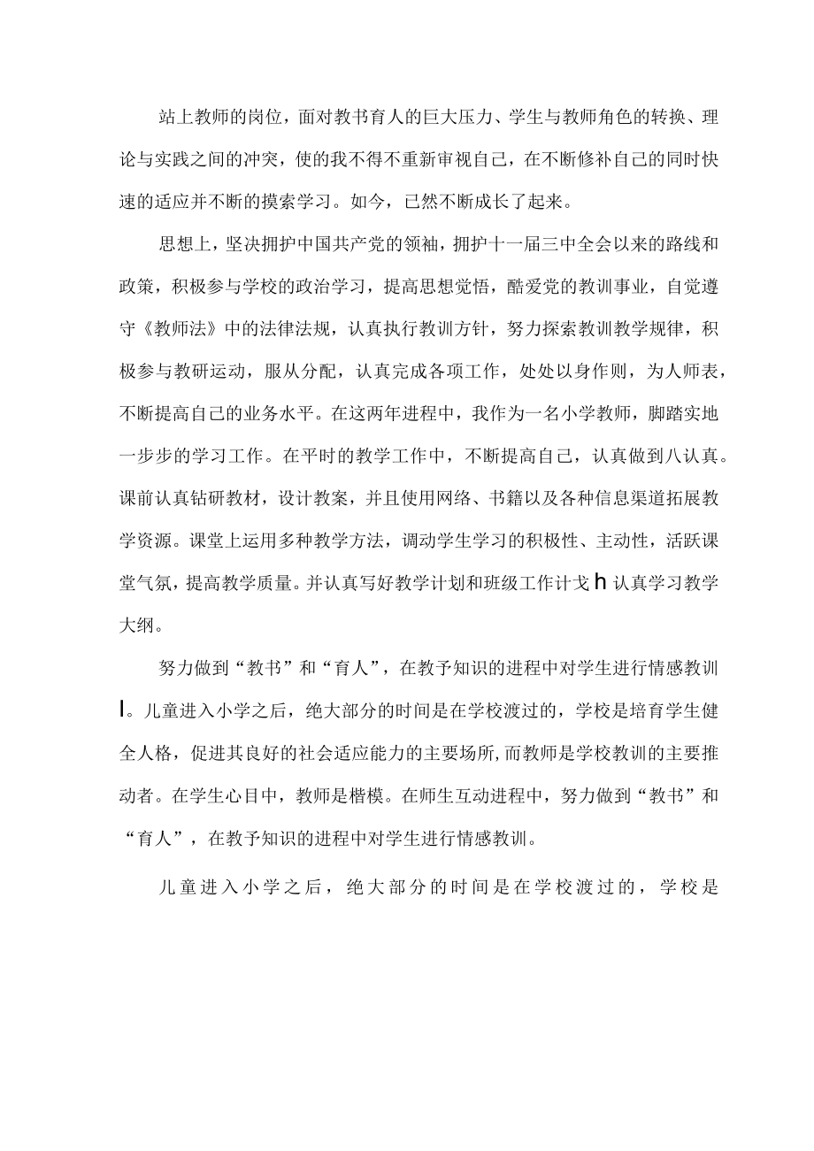 2022年教师岗位个人通用工作总结.docx_第2页