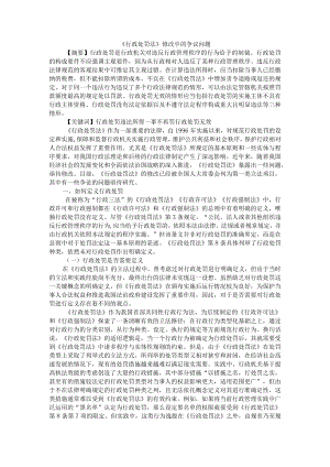 《行政处罚法》修改中的争议问题（附《行政处罚法》实施中的重点难点问题简析）.docx