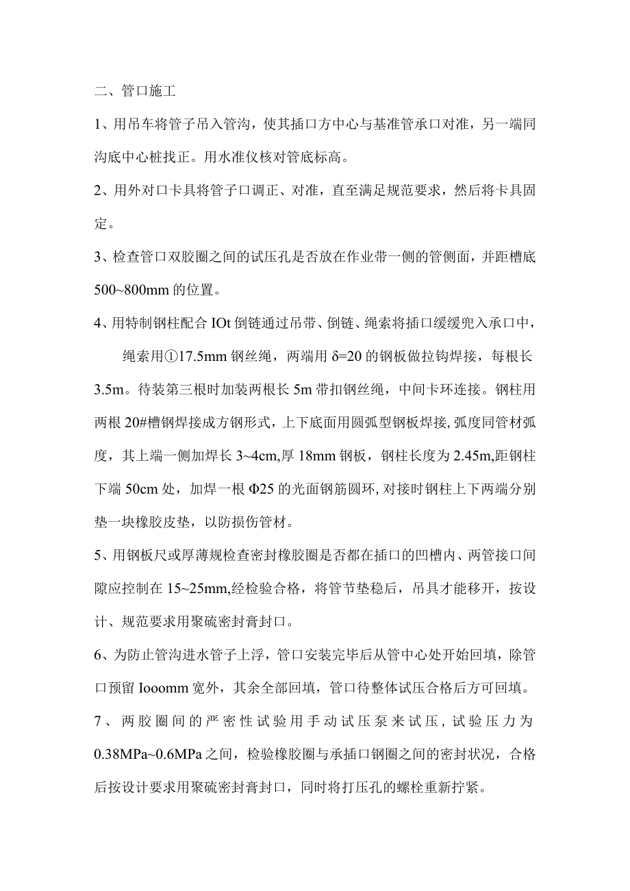 PCCP管施工方法及技术措施.docx_第2页