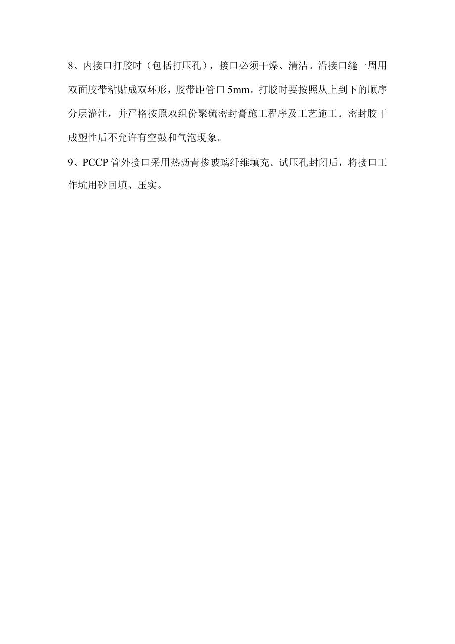 PCCP管施工方法及技术措施.docx_第3页