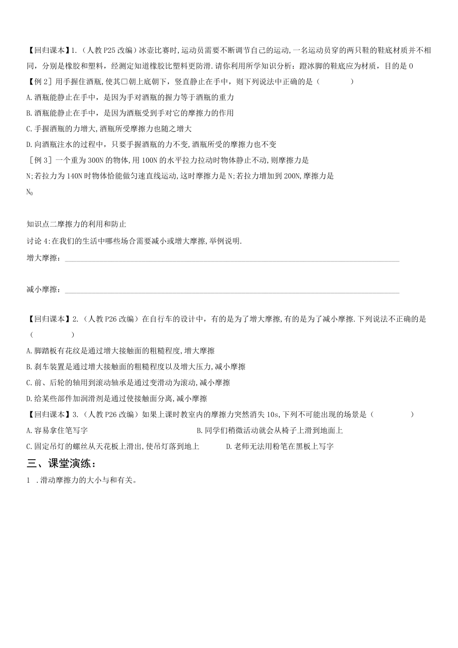 8.3摩擦力导学案.docx_第3页