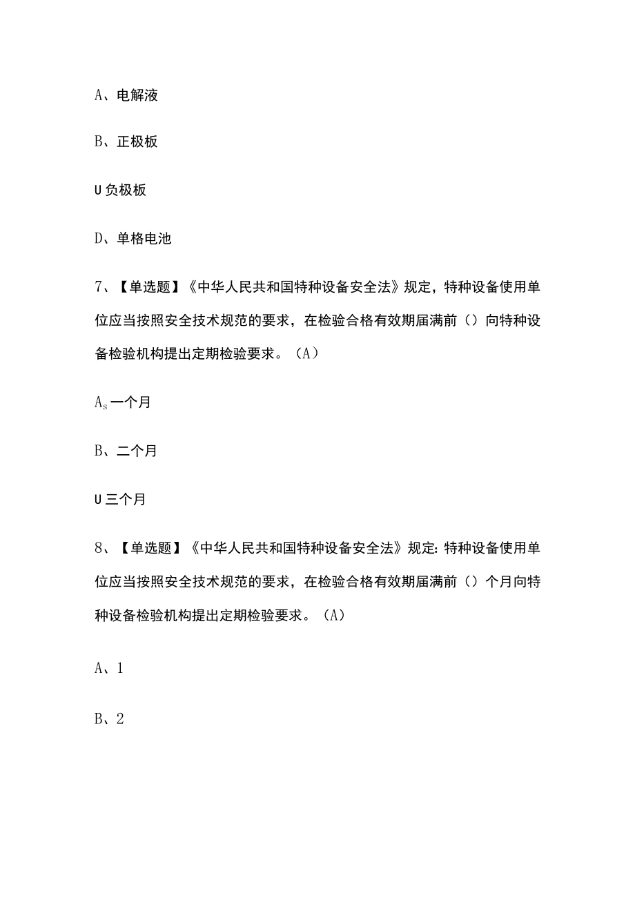 2023年版N2观光车和观光列车司机考试内部模拟题库含答案必考点.docx_第3页