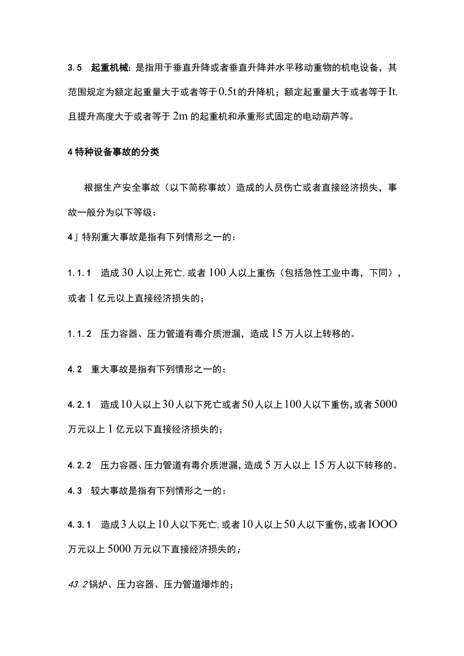 2023版特种设备事故专项应急预案[全].docx_第3页