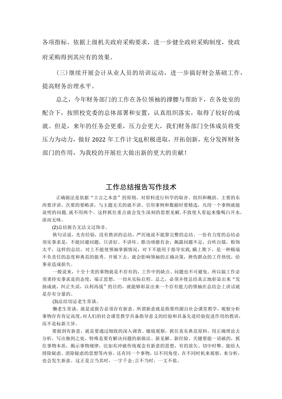 2022年事业单位的财务工作总结.docx_第3页