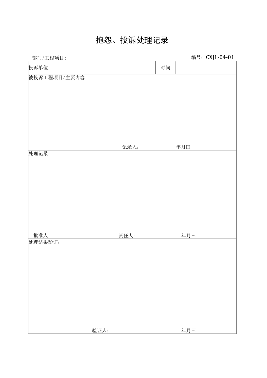 4信息与沟通控制程序.docx_第1页