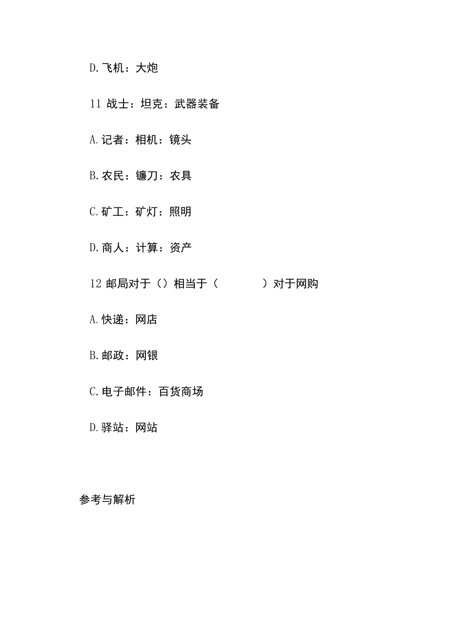 [名师版]公务员考试综合训练题库附答案hh.docx_第3页