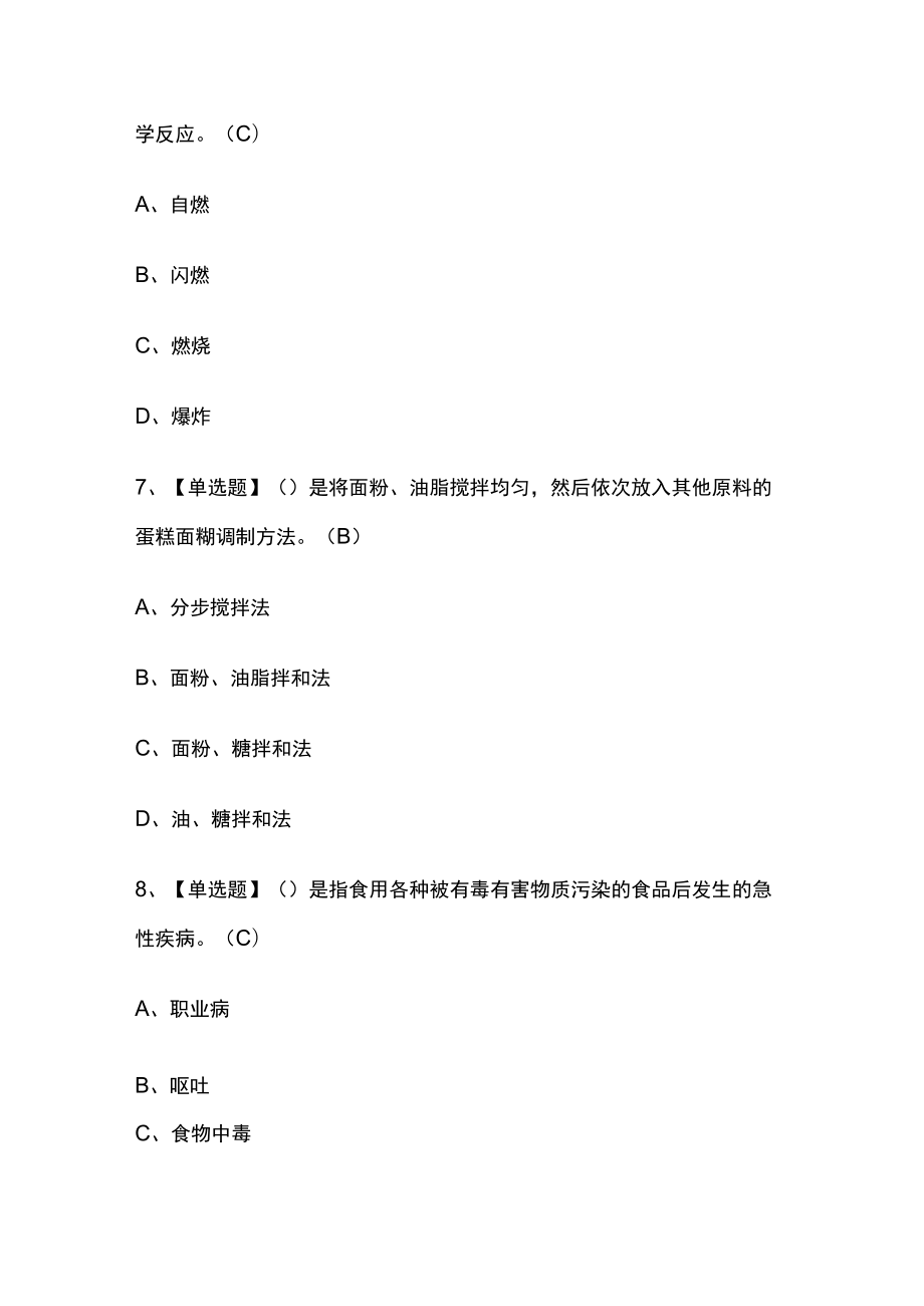 2023版西式面点师（中级）模拟考试题库必考点含答案s.docx_第3页