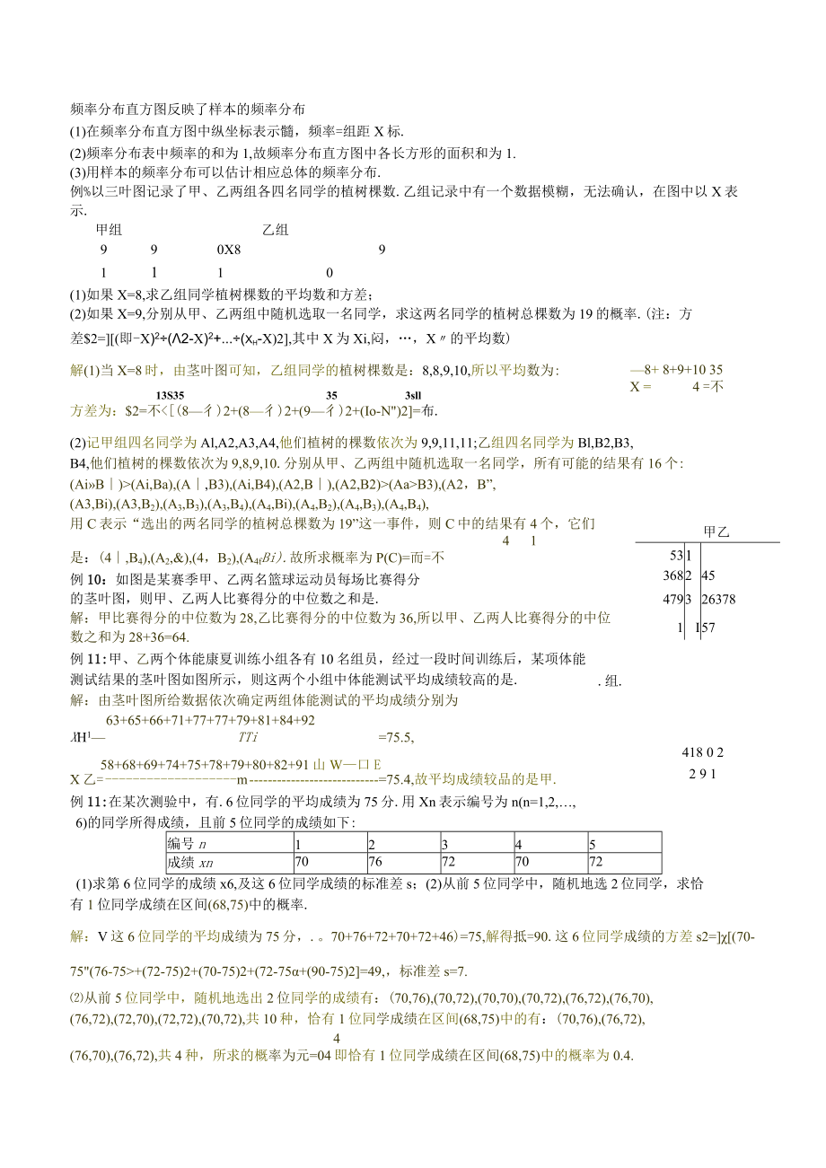 MS02用样本估计总体.docx_第3页