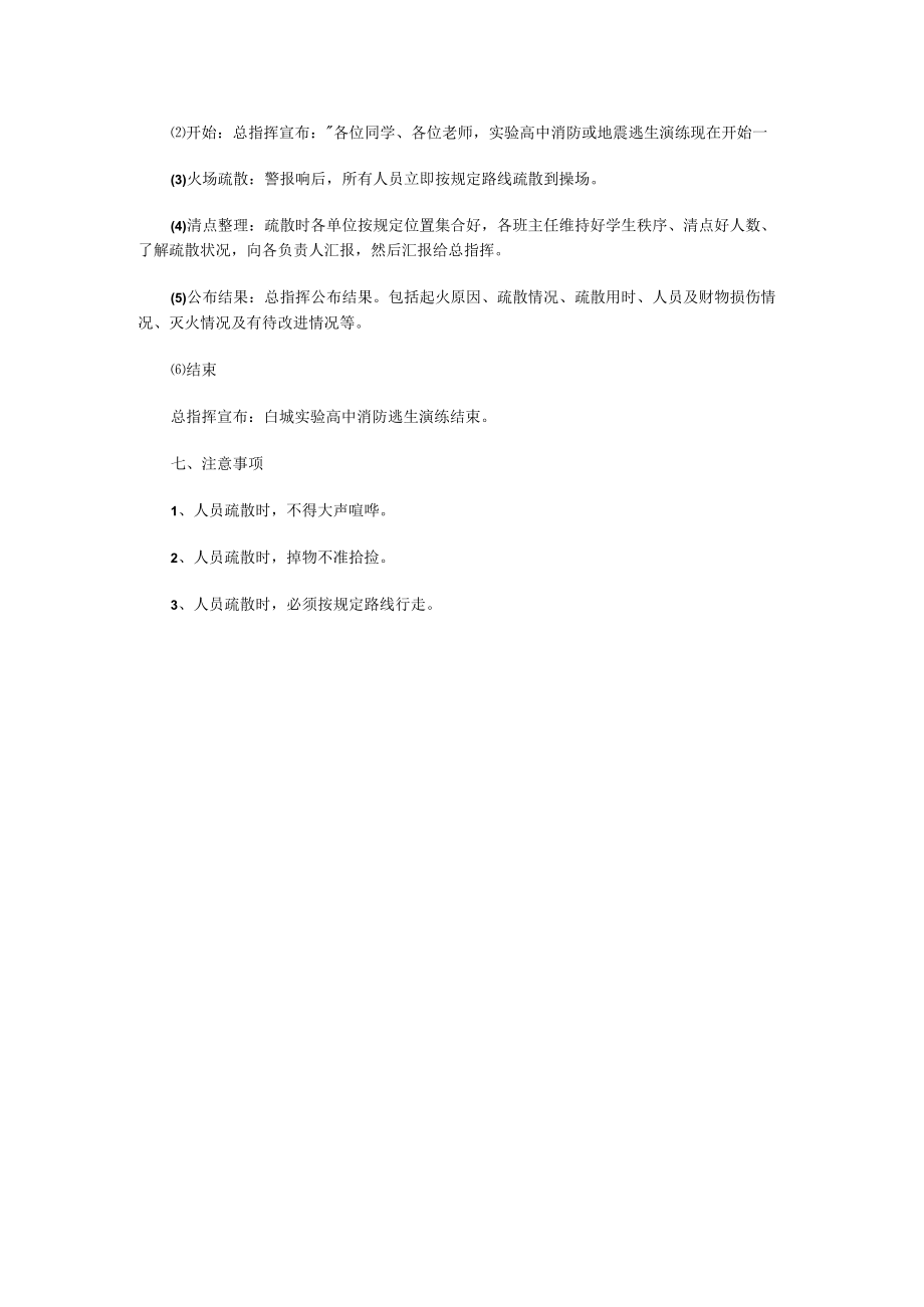 XX学校消防安全演练方案.docx_第3页