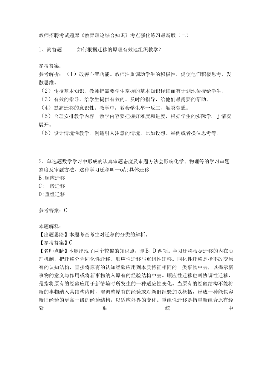 《教育理论综合知识》考点强化练习488.docx_第1页