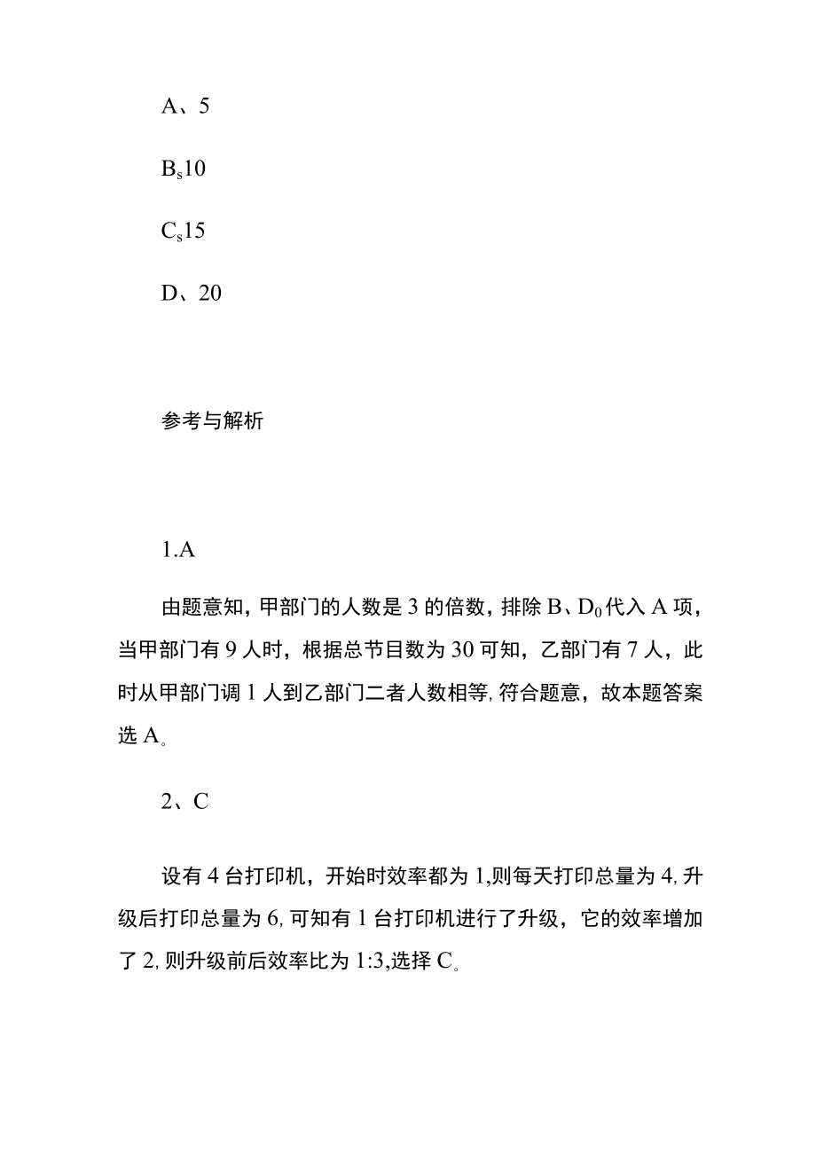 [名师版]公务员考试综合训练题库含答案q.docx_第3页