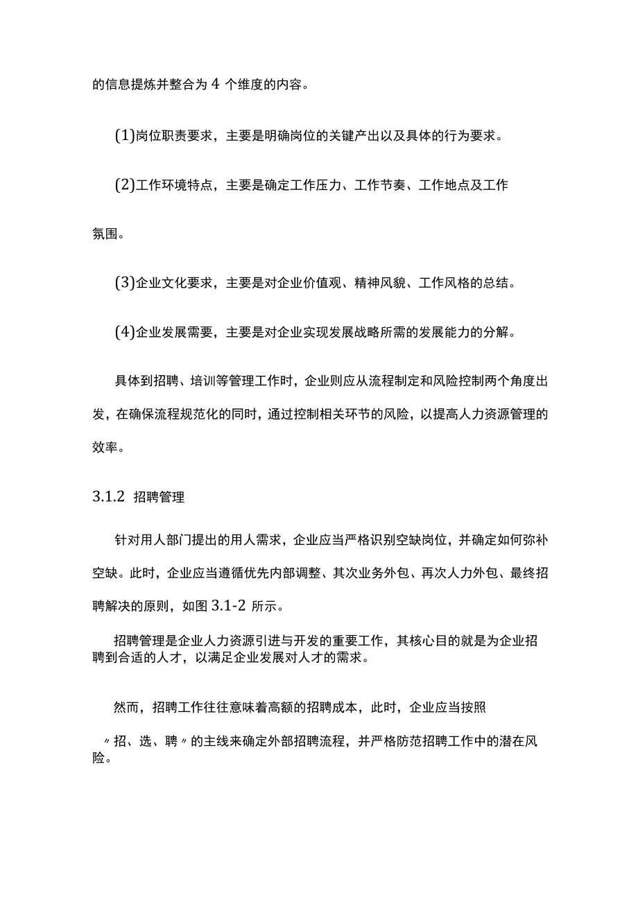 2023年版企业人力资源引进与开发.docx_第2页