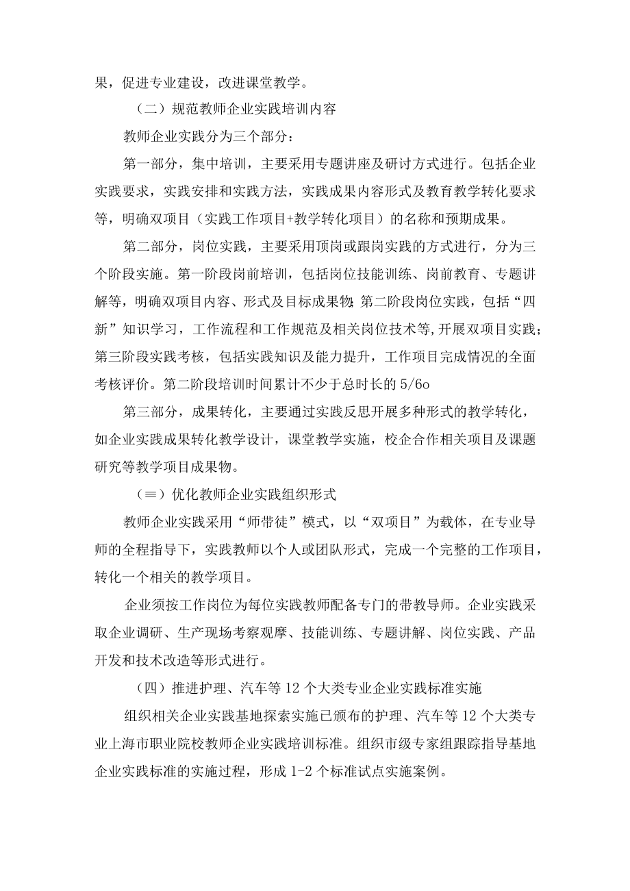 2022年度上海市中等职业学校教师市级企业实践工作实施方案.docx_第2页