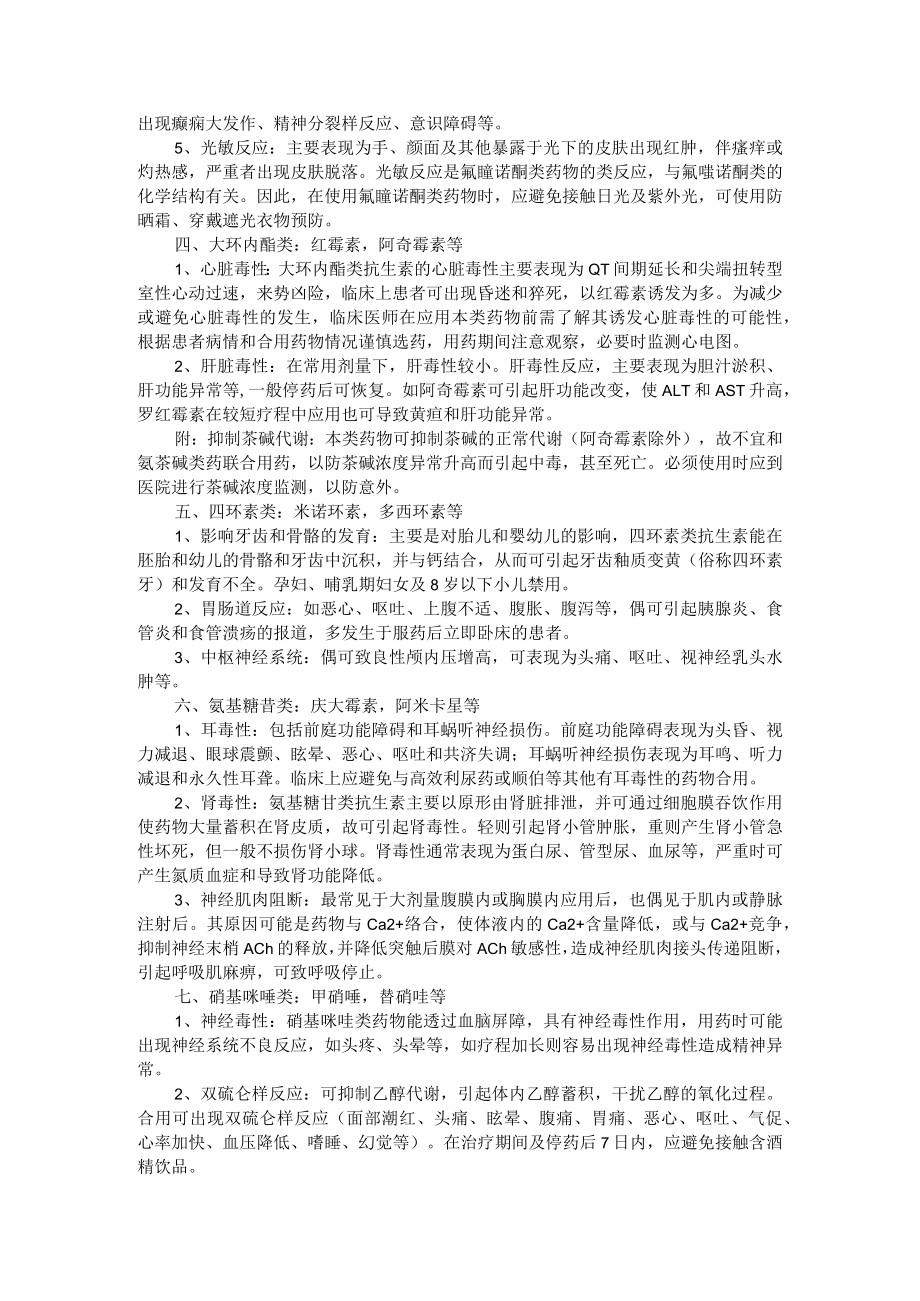 10类抗菌药物不良反应汇总（附抗菌药物不良反应汇总）.docx_第2页