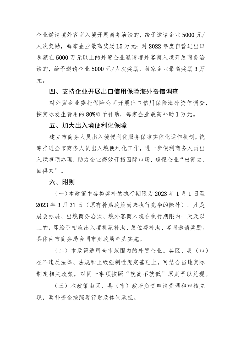 《关于支持企业抢单拓市若干政策措施（征求意见稿）》《关于支持企业抢单拓市若干政策措施操作细则（征求意见稿）》.docx_第2页