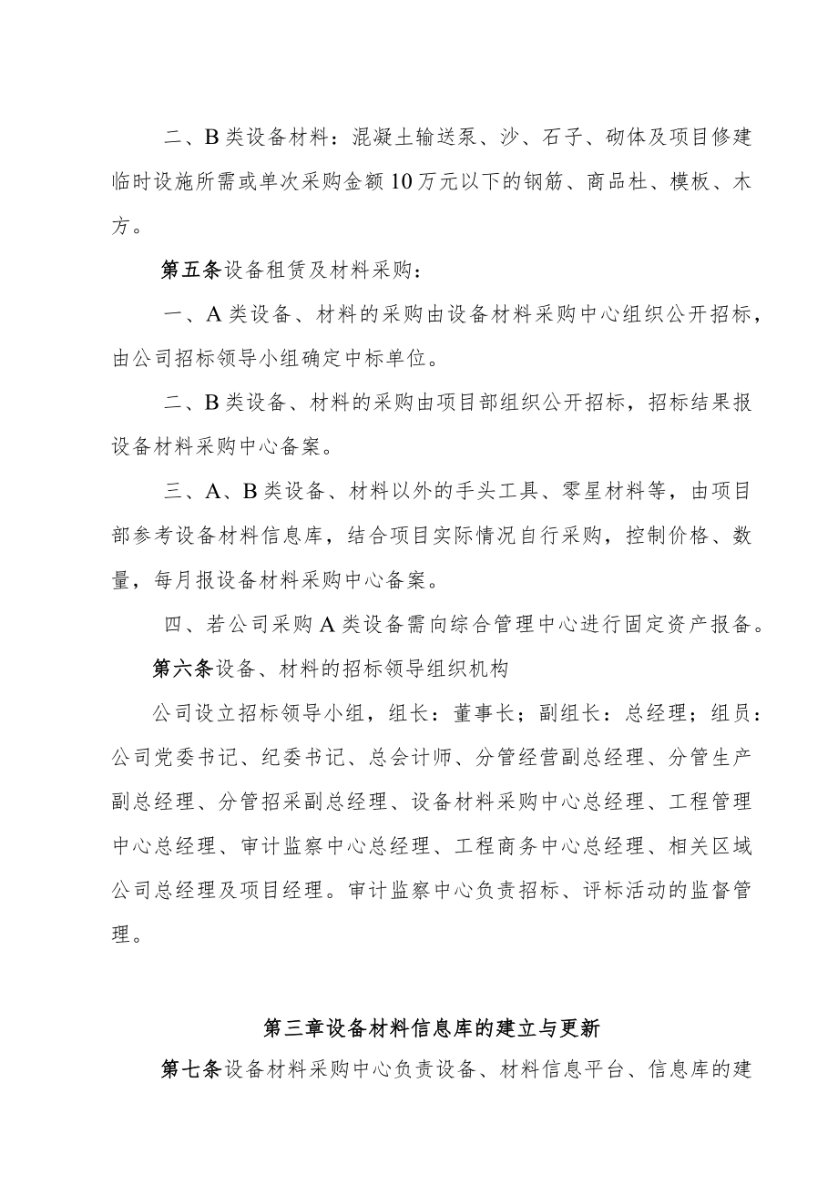 8.0.设备材料管理制度.docx_第2页