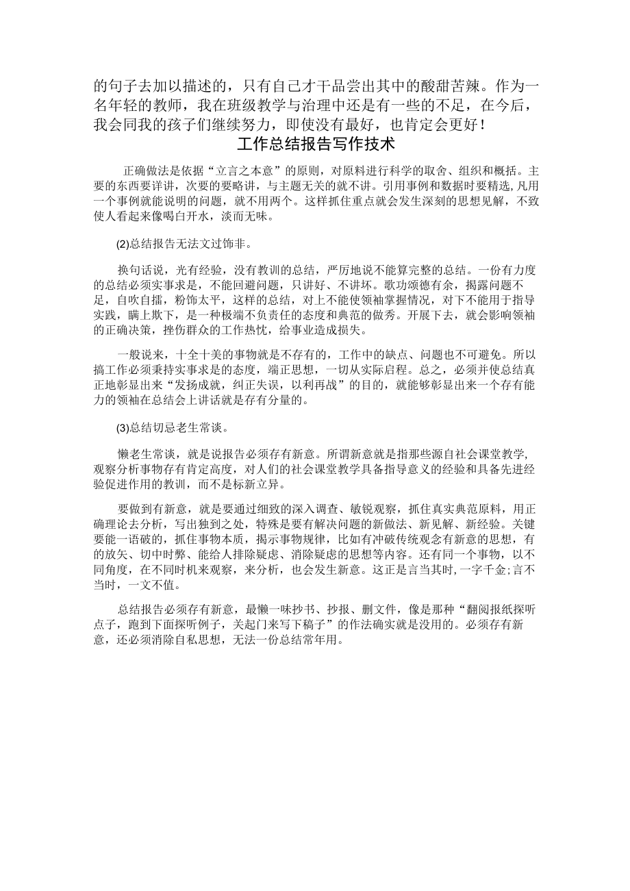 2022年二年级班主任工作总结.docx_第2页