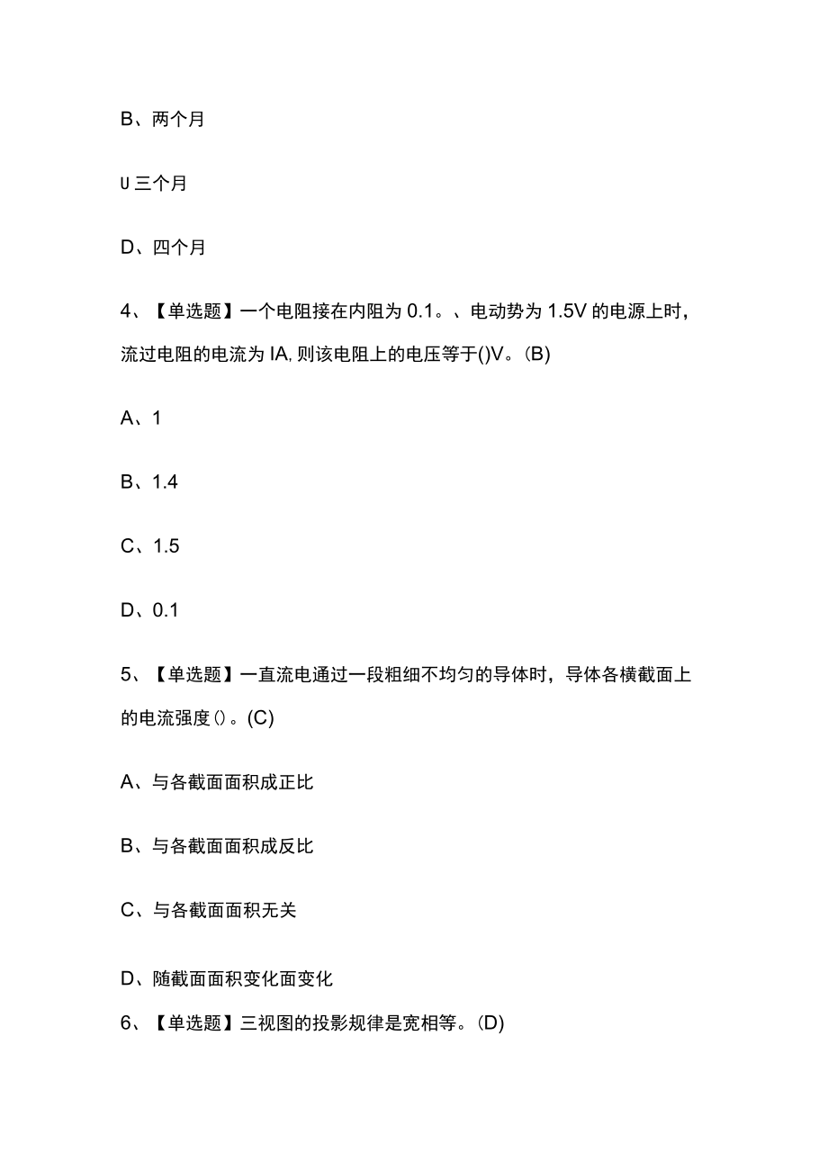 2023版焊工（初级）模拟考试必考点精选题库附答案.docx_第2页