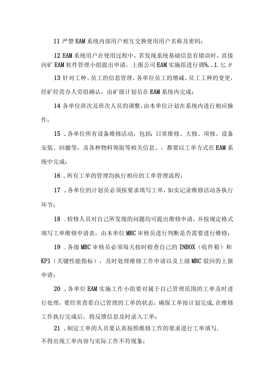 EAM系统实施管理制度.docx_第2页