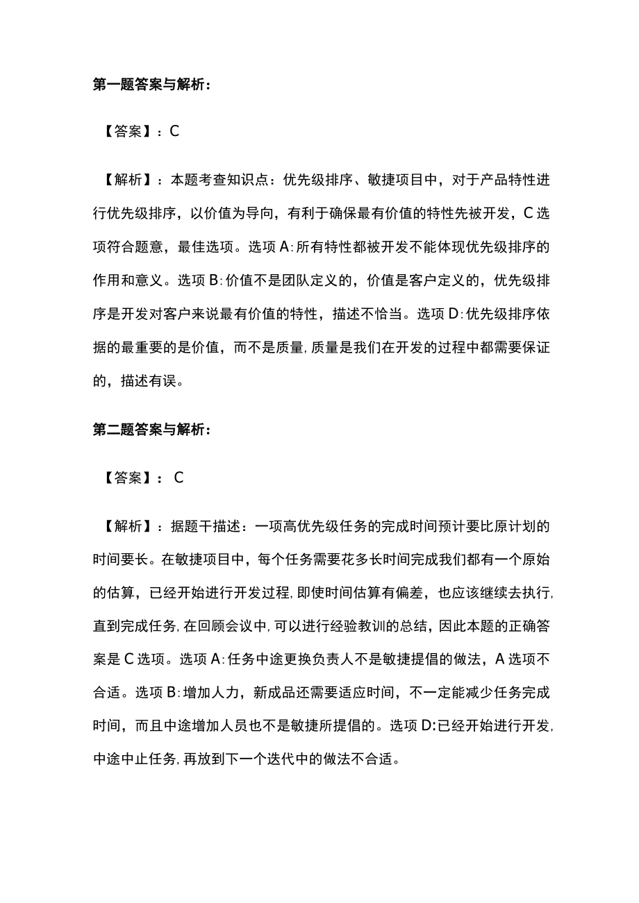 PMP模拟考试全考点含答案解析ff.docx_第2页