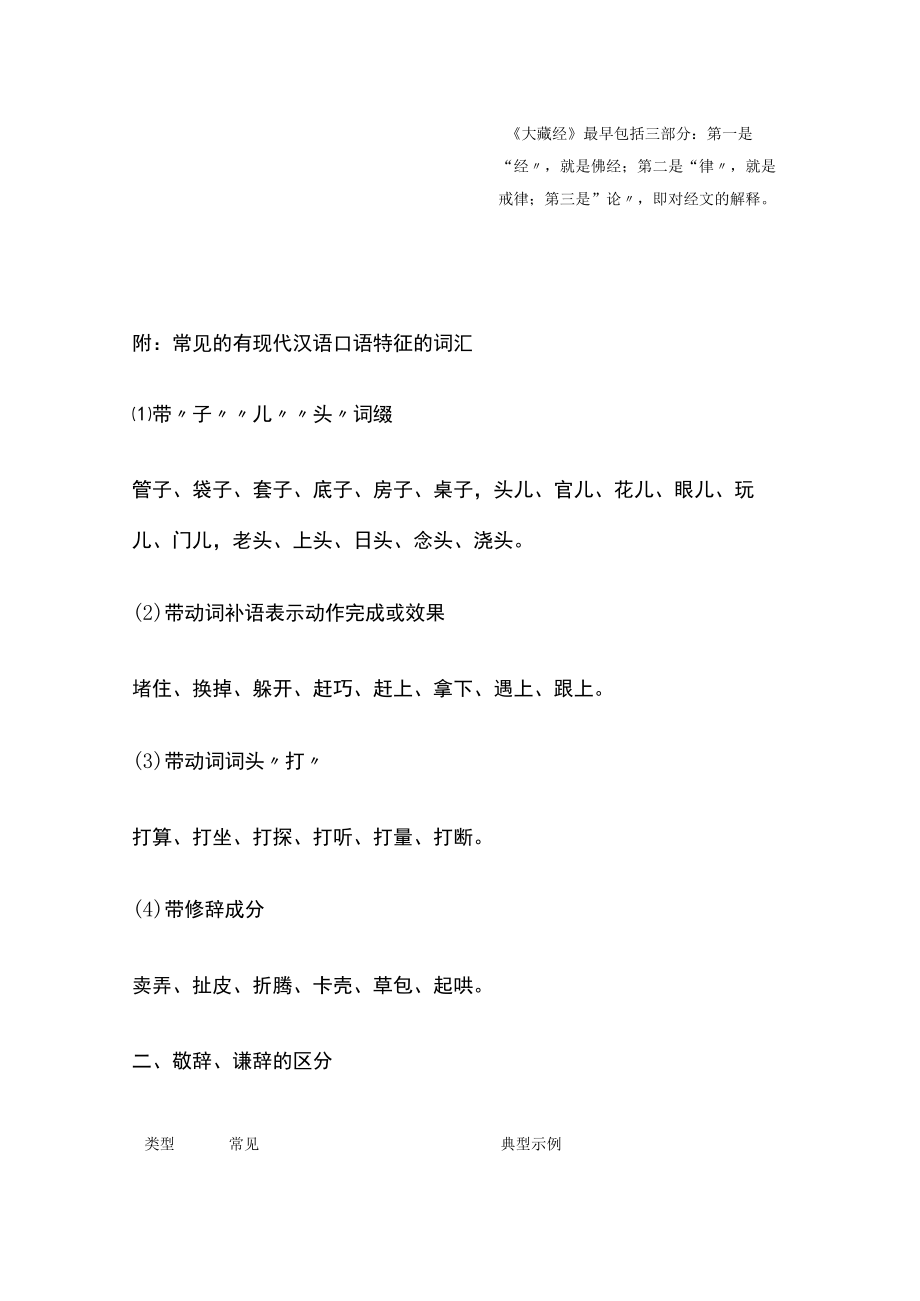 [全]保持语言得体 看准对象因境设辞.docx_第2页