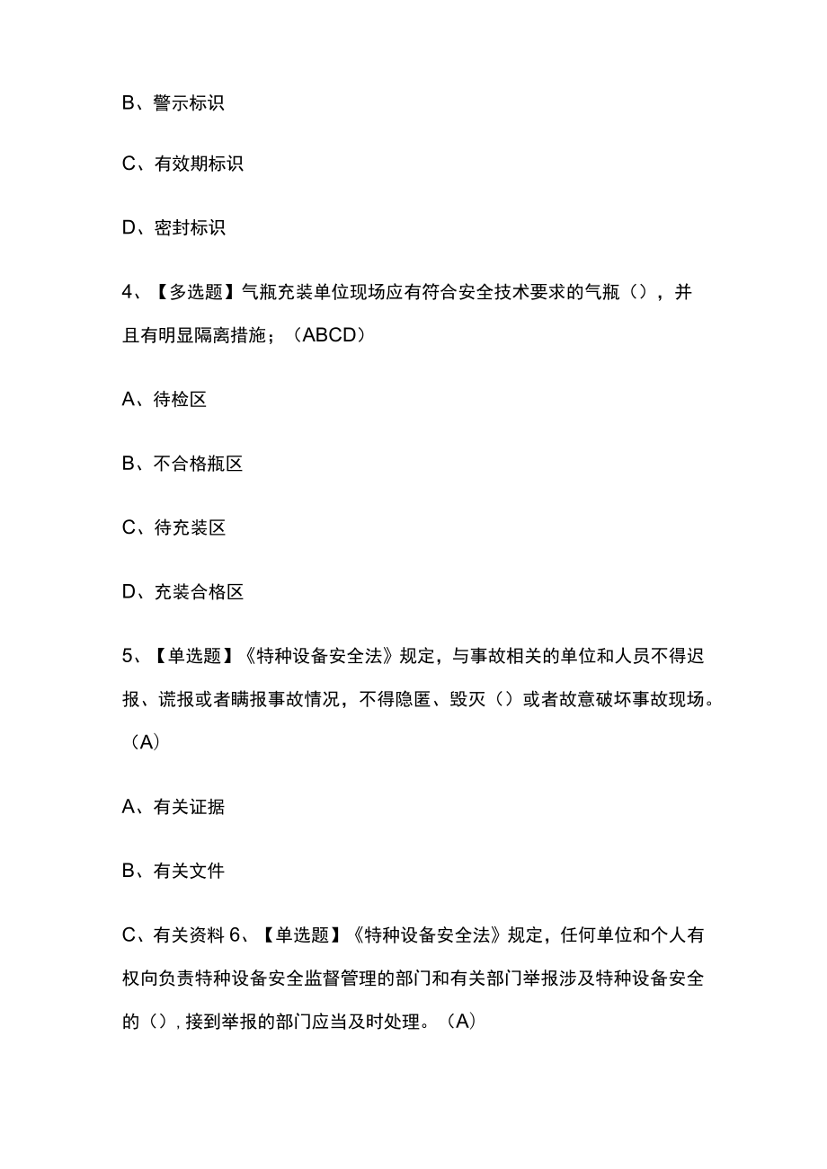 2023版P气瓶充装模拟考试必考点精选题库附答案w.docx_第2页