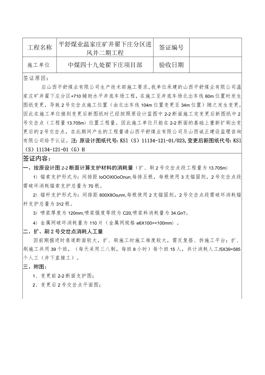 2号交岔点反刷签证.docx_第1页