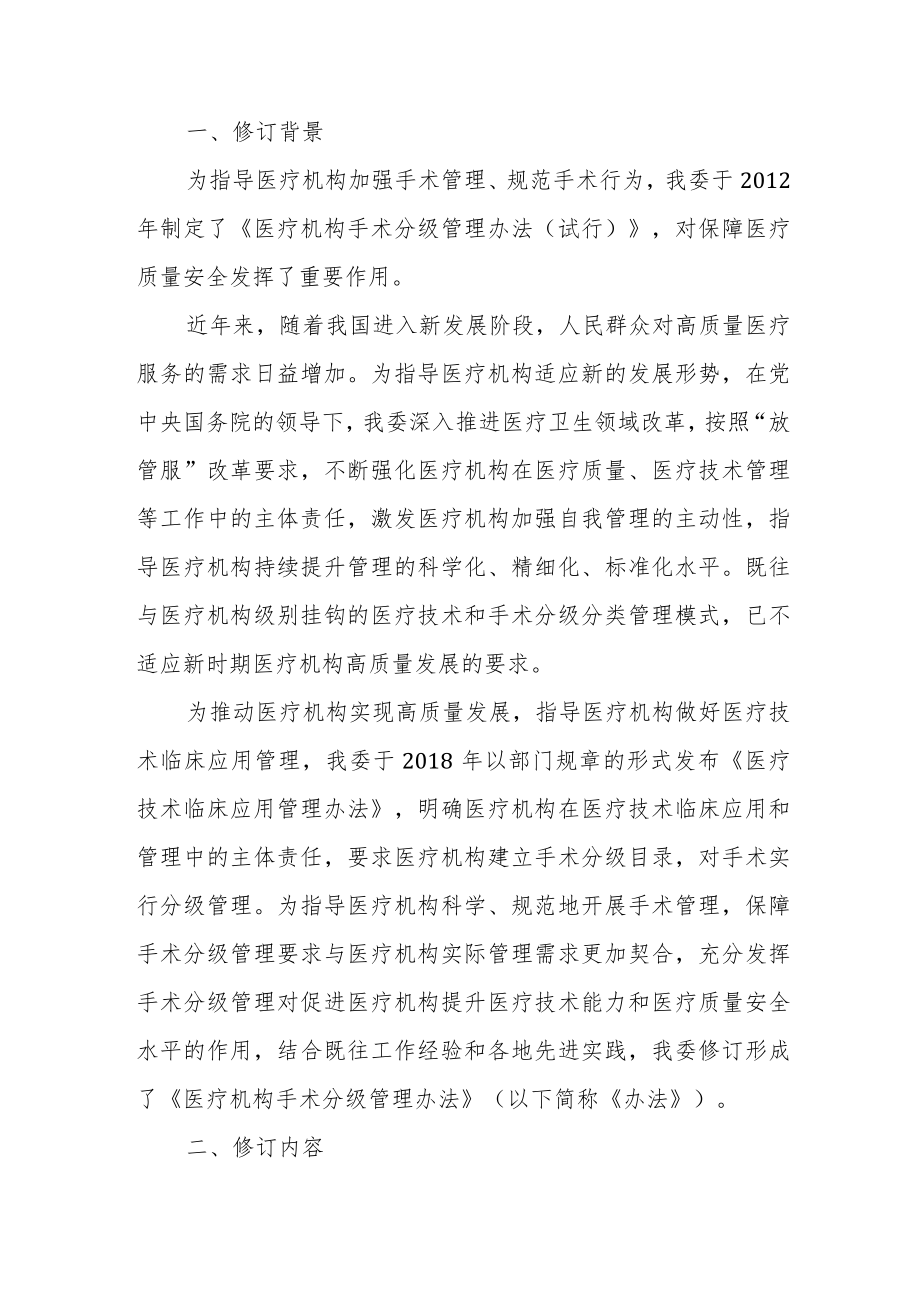 《医疗机构手术分级管理办法》解读.docx_第1页