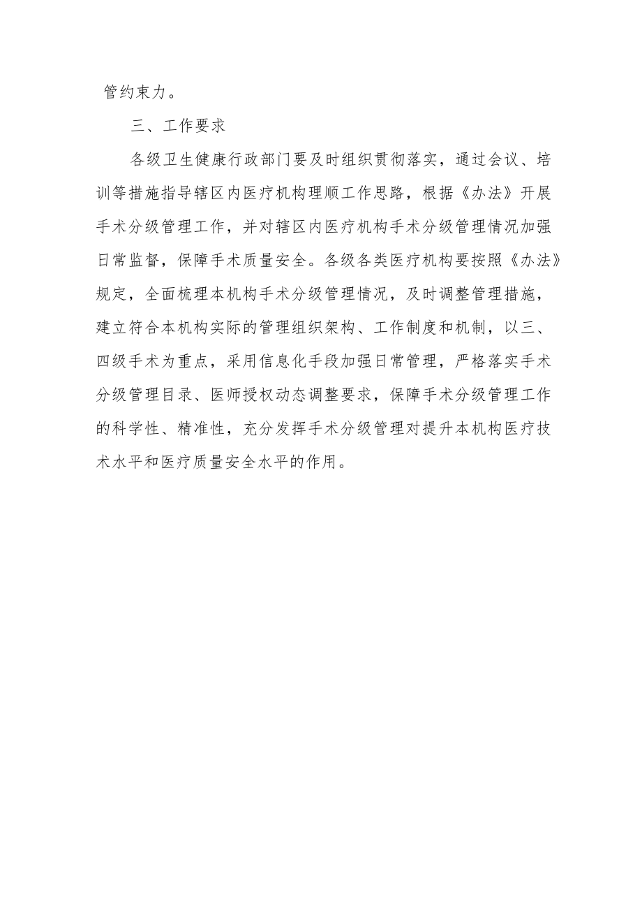 《医疗机构手术分级管理办法》解读.docx_第3页