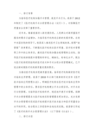 《医疗机构手术分级管理办法》解读.docx