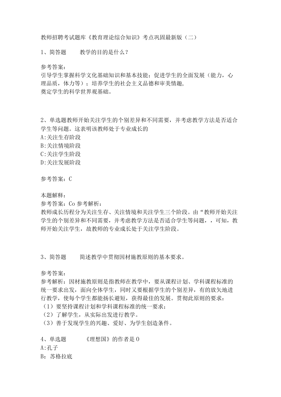 《教育理论综合知识》考点巩固245.docx_第1页