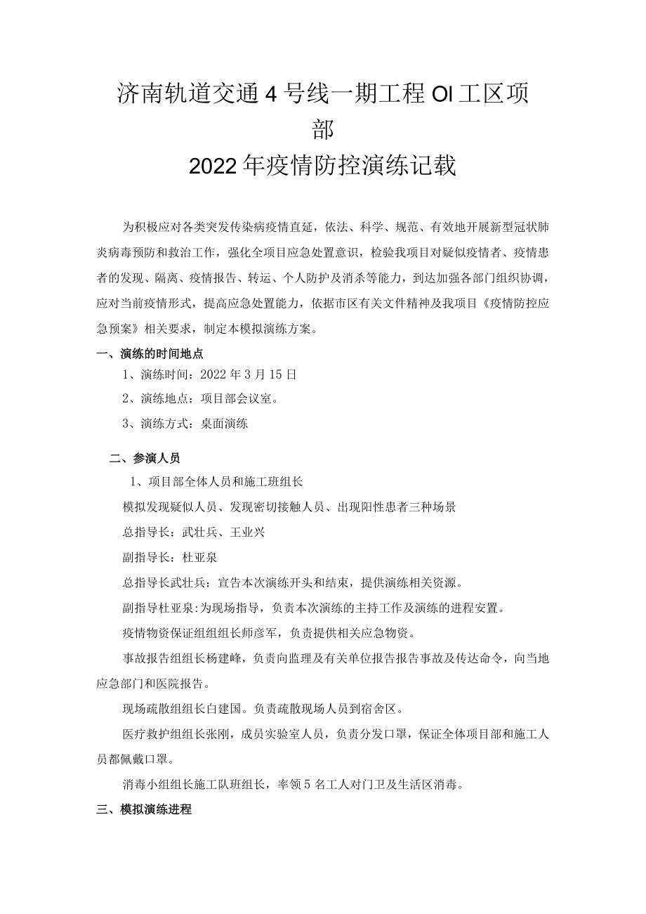 2022年疫情防控演练总结.docx_第2页