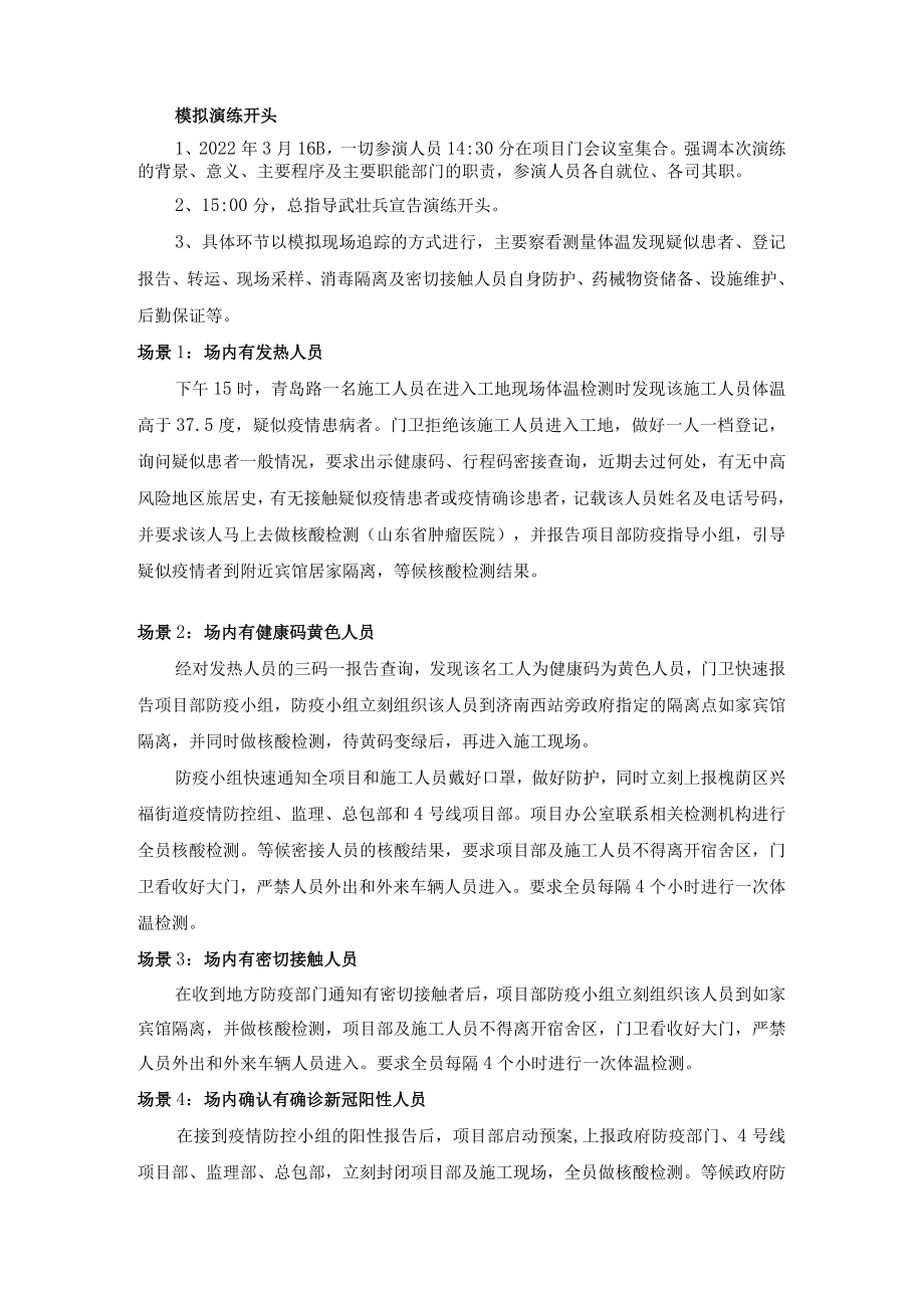2022年疫情防控演练总结.docx_第3页